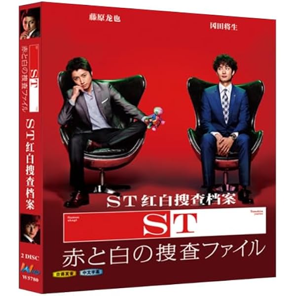 ST赤と白の捜査ファイル DVD-BOX 12月24日