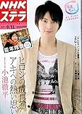 NHKステラ9/7~9/13