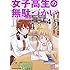 ビーノ「女子高生の無駄づかい（4）」