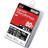 ロブテックス ブラインドリベット エコパック アルミニウム/スチール 4-3 (80本入) NSA43MP