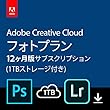 Adobe Creative Cloud フォトプラン (Photoshop+Lightroom)with 1TB|12か月版|オンラインコード版