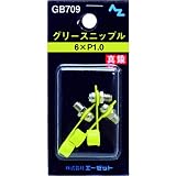 まとめ買い!!2個ｾｯﾄ 「AZニップル3個GB7096×P1.0」