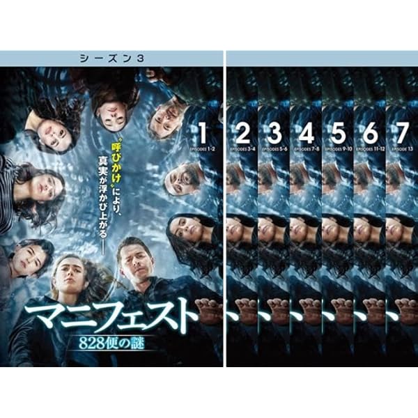 マニフェスト 828便の謎 1st シーズン DVD コンプリート・ボックス (4枚組) Amazon.co.jp: マニフェスト 828便の謎 1st シーズン DVD