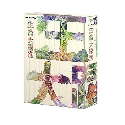 ＮＨＫスペシャル 生命大躍進 ブルーレイＢＯＸ [Blu-ray]