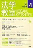 法学教室 2007年 04月号 [雑誌]