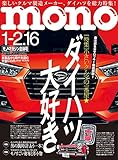 モノ・マガジン2020年1-2.16合併号