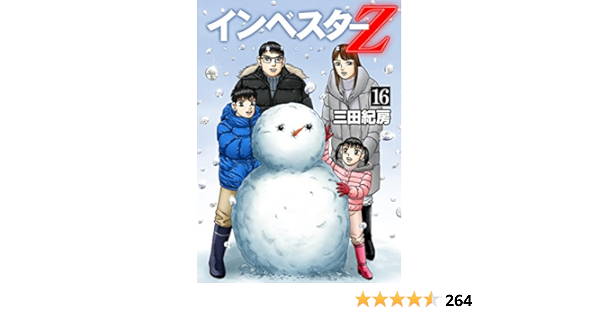 新春福袋22 インベスターz 16巻 漫画 Www Cecop Gob Mx