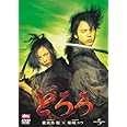 どろろ(通常版) [DVD]