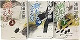 終わらざる夏 文庫版 全3巻セット