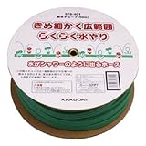 カクダイ 散水チューブ 50m 578-401