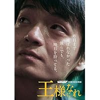 【Amazon.co.jp限定】the pillows 30周年記念映画「王様になれ」初回限定版
