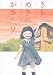 きらめきのがおか(2)<完> (ヤンマガKCスペシャル)