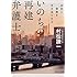 村松謙一「いのちの再建弁護士 会社と家族を生き返らせる(角川文庫)」