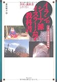 イランのシーア派イスラーム学教科書 by かもめ通信