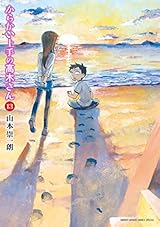 からかい上手の高木さん（１３） (ゲッサン少年サンデーコミックス) 