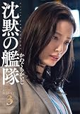 新装版 沈黙の艦隊(3) (KCデラックス)