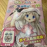 クドわふたー ボイス目覚まし時計 青色