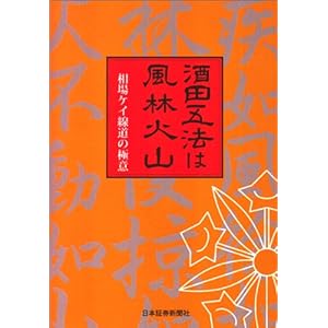 酒田五法は風林火山―相場ケイ線道の極意 酒田五法は風林火山―相場ケイ線道の極意