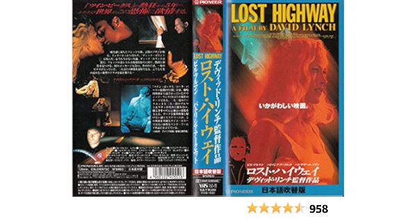 Amazon Co Jp ロスト ハイウェイ 日本語吹替版 Vhs ビル プルマン パトリシア アークェット バルサザール ゲティ ジャック ナンス デイヴィッド リンチ ビル プルマン Dvd