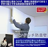 ワンタッチ防音壁 スタンダード 高級布クロス仕上げ (900×900mm) ライトグレー