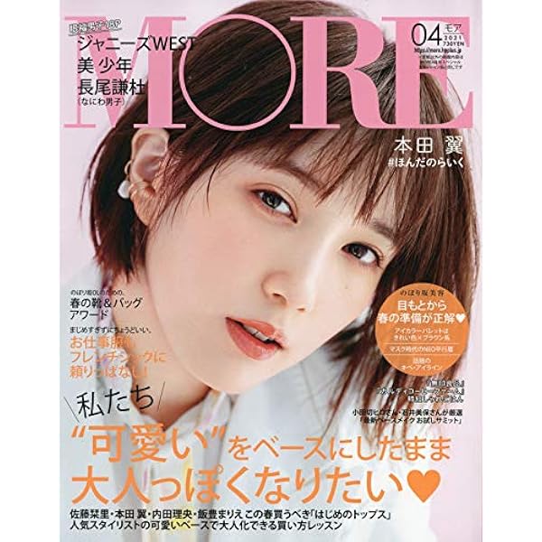 More モア 21年4月号 雑誌 本 通販 Amazon