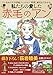 私たちの愛した赤毛のアン 私たちの愛した赤毛のアン