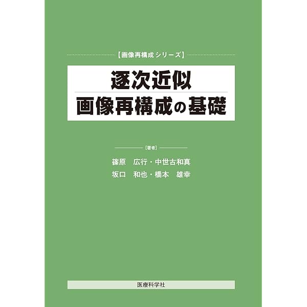 医療画像技術専門書4冊セット 医療画像技術専門書4冊セット
