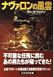 ナヴァロンの風雲 (ハヤカワ文庫 NV ル 4-1)