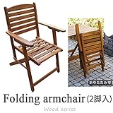 ガーデンチェア 折りたたみ椅子 木製ガーデンチェアー ウェストミンスター フォールディグアームチェアー ２脚セット