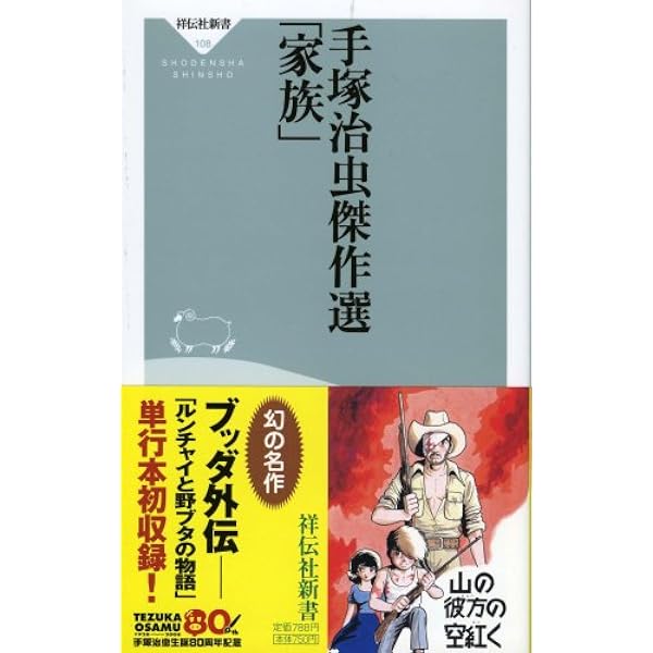 Amazon.co.jp: 手塚治虫「日本文化」傑作選(祥伝社新書) (祥伝社新書