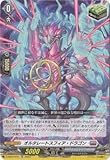 カードファイト!! ヴァンガード D-SS04/016 オルタレートスフィア・ドラゴン TD