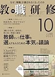 教職研修2023年10月号