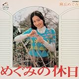 �߂��݂̋x��+12