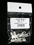 ニチフ 丸端子 R14-6S 10入