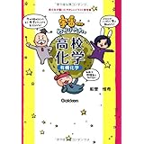 新訂エクセル化学総合版 化学基礎 化学 実教出版編修部 本 通販 Amazon