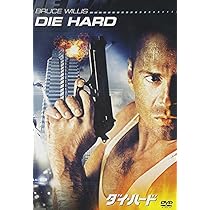Amazon.co.jp: Die Hard (Amazon DVD Collection) : DVD