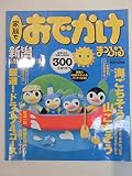 家族でおでかけ新潟長野・群馬・会津 2001-02年版 (マップルマガジン K 4A)