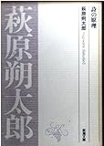 詩の原理 (新潮文庫)