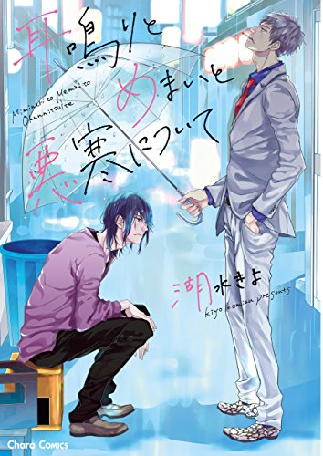 『耳鳴りとめまいと悪寒について』