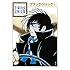 手塚治虫「ブラック・ジャック 手塚治虫文庫全集(1)Kindle版」