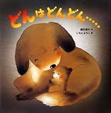どんはどんどん…