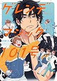 ゲレンデマジック101号 (H&C Comics iHertZシリーズ)