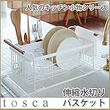 水切り 伸縮水切りバスケット トスカ WH 3108 tosca 水切りラック 水切りかご シンク上 伸縮 ステンレス 突っ張り おしゃれ 北欧 木 ホワイト 白色 ナチュラル 森ガール