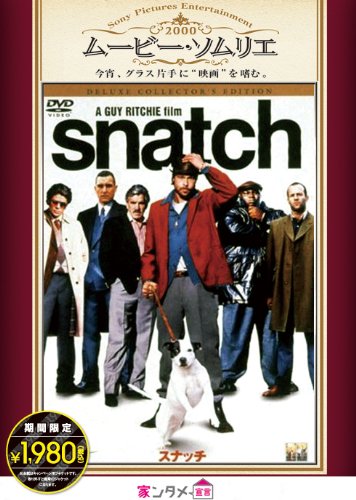 スナッチ デラックス・コレクターズ・エディション | ガイ