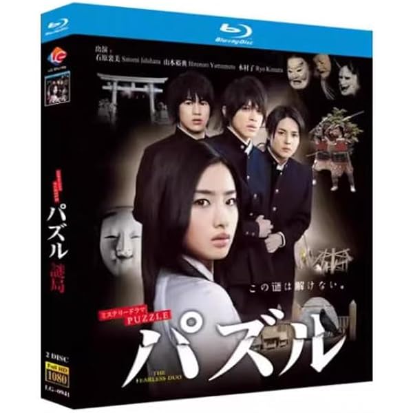 パズル DVD-BOX　石原さとみ〈5枚組〉 Amazon.co.jp: パズルDVD-BOX : 石原さとみ, 片山修: DVD