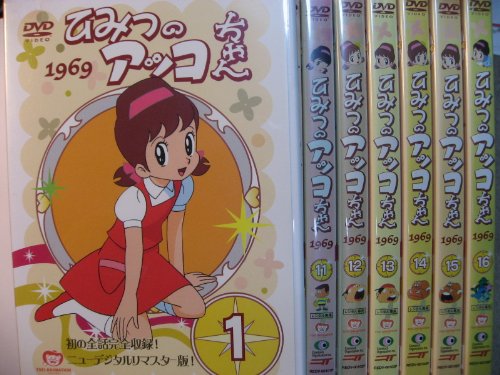 ひみつのアッコちゃん DVD-BOX Part2 デジタルリマスター版 想い出の