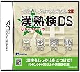 一般財団法人 日本漢字習熟度検定機構 公認 漢熟検DS