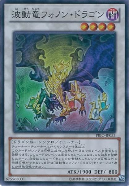 Amazon 遊戯王 Prio Jp055 Sp 波動竜フォノン ドラゴン Super トレカ 通販