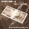 花見シーズン！宴会場に！ユナイテッドジェイズ【100万円グッズ】　新型　百万円札　メモ帳　バラエティグッズ