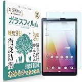 ベルモンド dtab Compact d-02K ブルーライトカット ガラスフィルム 硬度9H 高透過 指紋防止 気泡防止 強化ガラス 液晶保護フィルム ディータブコンパクト BELLEMOND d-02K GBL G104
